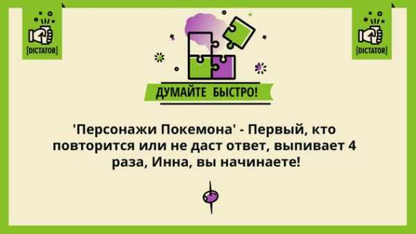 Диктаторы – Алкогольная игра скриншот 3