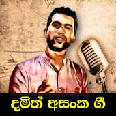 දමිත් අසංක ගී / Damith Asanka Sinhala Songs logo