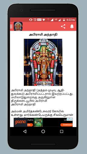 Abirami Anthathi Songs screenshot 2