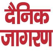 Dainik Jagran Hindi दैनिक जागरण हिंदी समाचार icon