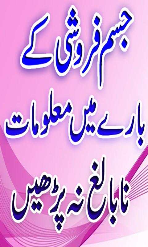 Jisam Advice farooshi Urdu screenshot 1