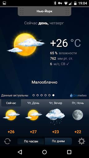 Gismeteo lite screenshot 1