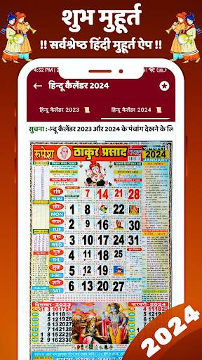 Shubh Muhurat 2024 शुभ मुहूर्त screenshot 4