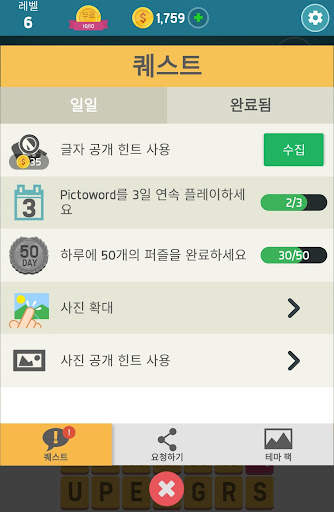 Pictoword: 재미있는 두뇌 단어 게임 screenshot 12