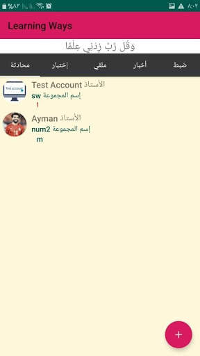 Learning Ways App 1 تصوير الشاشة