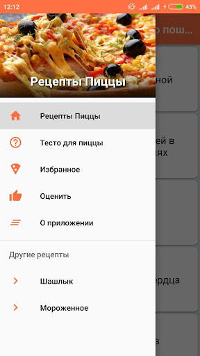Пицца Рецепты с фото пошагово скриншот 2