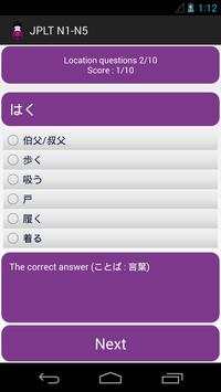 JPLT (N1-N5) Quiz screenshot 5