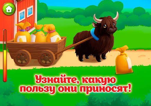 Ферма детские игры для малышей скриншот 19