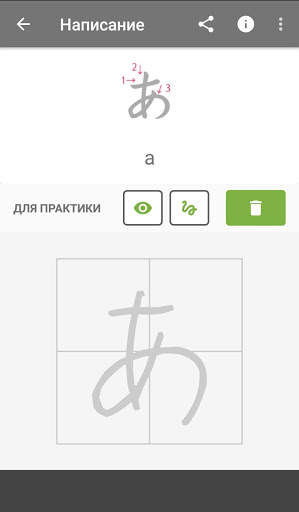 Японский алфавит скриншот 7