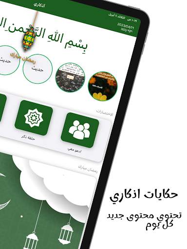 اذكاري - طمئن قلبك بذكر الله 10 تصوير الشاشة