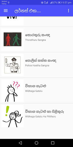 ලර්නස් එක / The Learners (Driving Exam Sri Lanka) screenshot 3