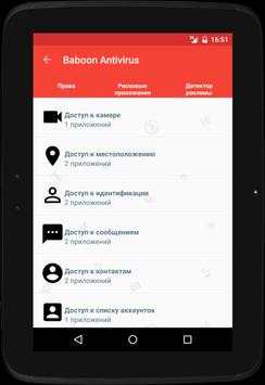 Антивирус нa Андроид скриншот 13