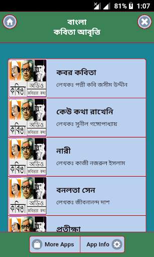 বিখ্যাত কবিতা আবৃত্তি - Bangla Kobita screenshot 2