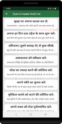 Gyan ki baate hindi me screenshot 2