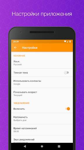 Дни рождения контактов скриншот 3