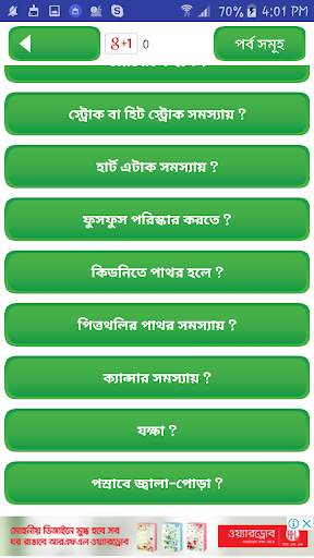 FIRST AID BD ~ প্রাথমিক চিকিৎস screenshot 7