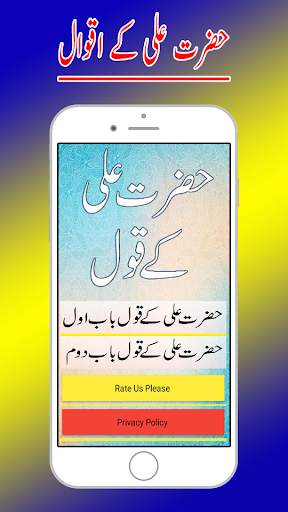 Aqwal Hazrat Ali (R.A) скриншот 1