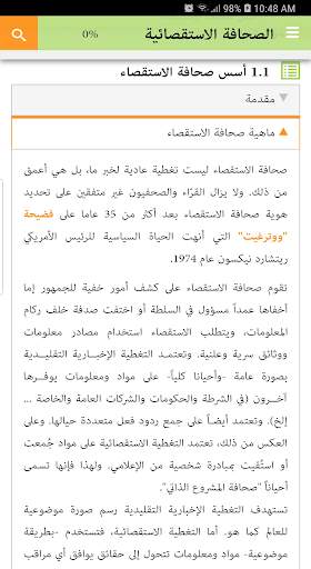الصحافة الاستقصائية screenshot 3
