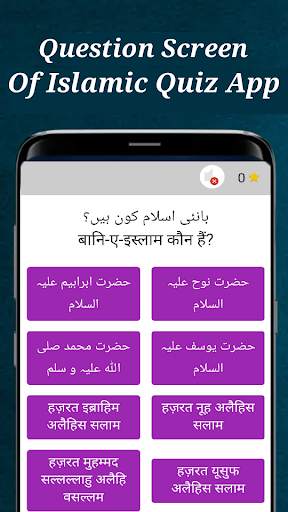 Islamic Quiz (All World) screenshot 5