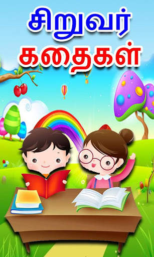 Tamil Kids Stories screenshot 2