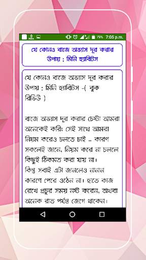 বাজে অভ্যাস দূর করার উপায় ও দোয়া स्क्रीनशॉट 5