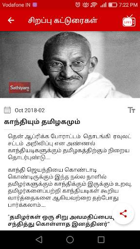 Sathiyam TV - Tamil News screenshot 2