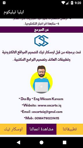 ايليا تيليكوم - Elia Telecom screenshot 4
