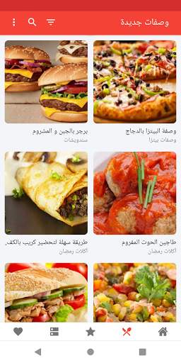 أكل سريع تحضير‎ 3 تصوير الشاشة