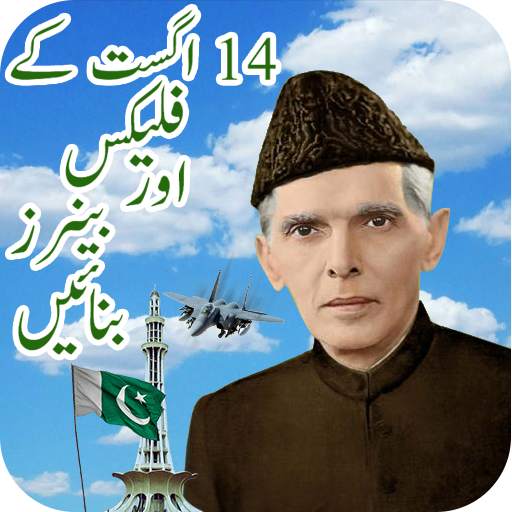 Green Pak Flag Flex maker – 14 august 1.7.3
