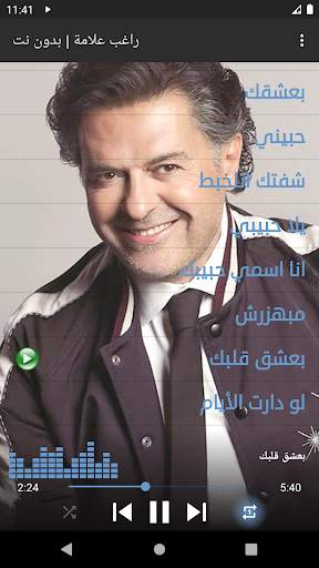 راغب علامة 2020 | بدون نت screenshot 4