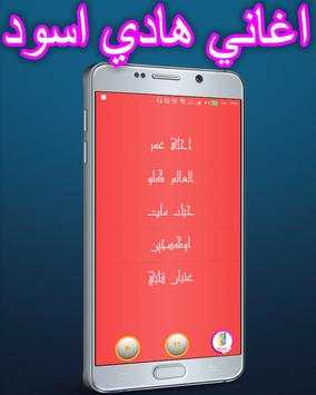 Hadi Aswad songs 2017 screenshot 3