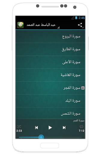 القران الكريم صوت دون انترنت 2 تصوير الشاشة