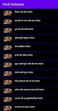 Hindi Kahaniya screenshot 3