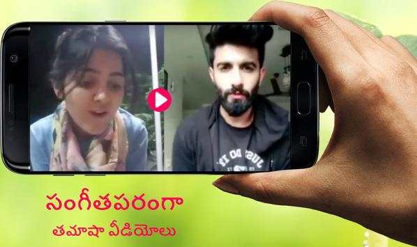 Funny Videos Telugu ForMusically- సంగీతపరంగా ఫన్నీ screenshot 4