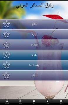 Arab Travelers screenshot 5