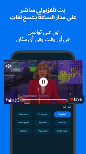 يورونيوز- أخبار أوروبية يومية 1 تصوير الشاشة