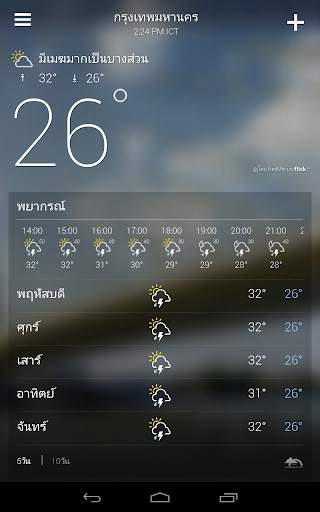 Yahoo อากาศ screenshot 10