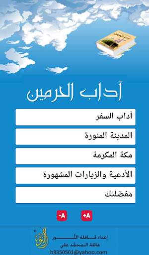 آداب الحرمين скриншот 1