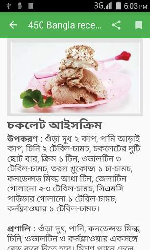 Bangla Recipes screenshot 3