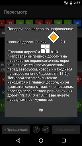 Экзамен ПДД. Билеты ГИБДД скриншот 2
