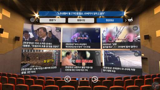 연합뉴스 VR (Yonhapnews VR) screenshot 6