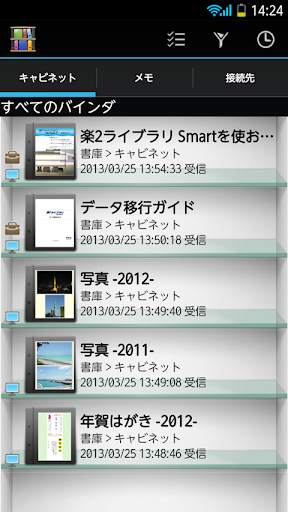Rack2-Filer Smart for Android screenshot 1