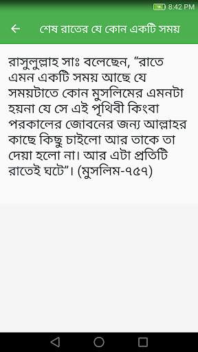 দোয়া কবুলের একুশ টি সময় screenshot 2