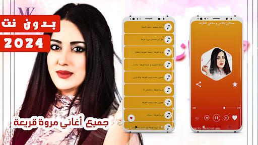 اغاني مروه قريعه بدون نت 2024 screenshot 1