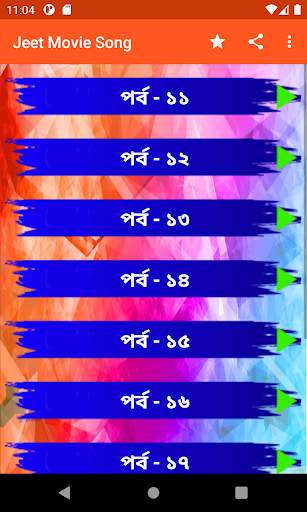 জিৎ এর সকল গান । Jeet Song screenshot 3