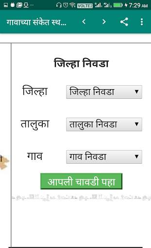Satbara(7/12 सात-बारा उतारा ) screenshot 3