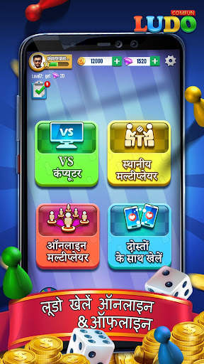 लूडो गेम (Ludo Comfun™) स्क्रीनशॉट 2