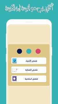 إسلامي 4 تصوير الشاشة