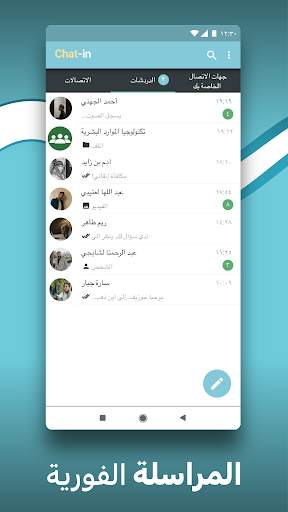 تطبيق المراسلة الفورية Chat-In 3 تصوير الشاشة