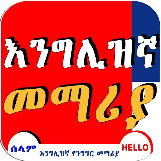English Amharic Conversation icon